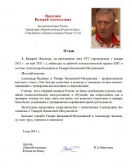 Балыкин Александр Иванович Боксдоктор сборной команды по боку Николаев Валерий Анатольевич