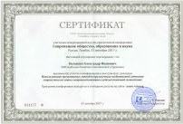 отзывы рекомендации Балыкин Александр Иванович